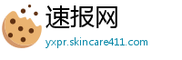 速报网